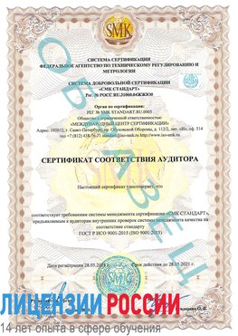 Образец сертификата соответствия аудитора Новокузнецк Сертификат ISO 9001